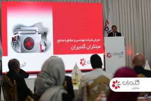 همایش مهندسین و مشاورین ساختمان، یزد – آبان 1402 - شرکت مهندسی و مشاوره صنایع مبتکران گلدیران