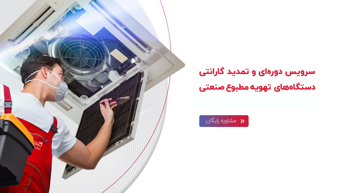 درخواست خدمات پس از فروش شرکت مهندسی و مشاوره صنایع مبتکران گلدیران