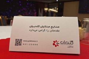 همایش سالانه نمایندگان فروش و خدمات پس از فروش شرکت مهندسی و مشاوره صنایع مبتکران گلدیران