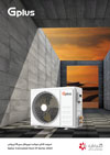 gplus-duct-split-tropical-m-series-compressed اسپلیت کانالی دورثابت تروپیکال سری M جی پلاس - شرکت مهندسی و مشاوره صنایع مبتکران گلدیران