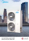 media-inverter-mini-chiller مینی چیلر اینورتر مدیا - شرکت مهندسی و مشاوره صنایع مبتکران گلدیران