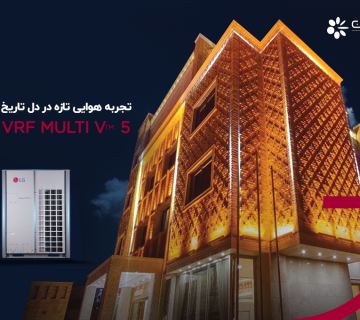 هتل زندیه شیراز تجربه هوایی تازه در دل تاریخ - شرکت مهندسی و مشاوره صنایع مبتکران گلدیران