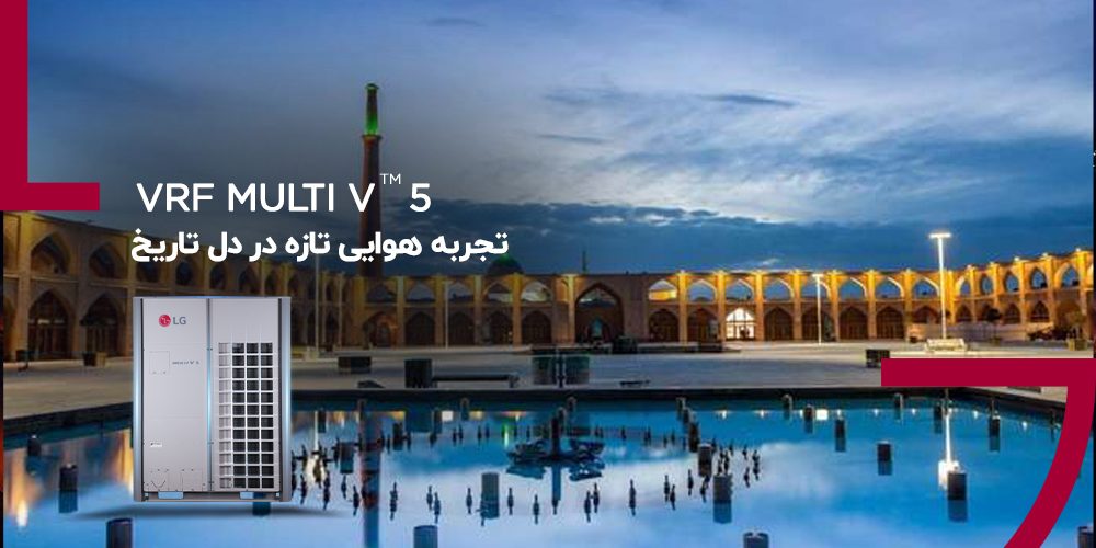 میدان امام علی اصفهان؛ تجربه هوایی تازه در دل تاریخ - شرکت مهندسی و مشاوره صنایع مبتکران گلدیران