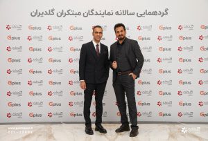 همایش سالانه نمایندگان فروش و خدمات تهویه مطبوع صنعتی، تهران – اسفند 1403 - شرکت مهندسی و مشاوره صنایع مبتکران گلدیران