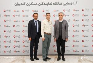 همایش سالانه نمایندگان فروش و خدمات تهویه مطبوع صنعتی، تهران – اسفند 1403 - شرکت مهندسی و مشاوره صنایع مبتکران گلدیران