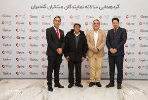 همایش سالانه نمایندگان فروش و خدمات تهویه مطبوع صنعتی، تهران – اسفند 1403 - شرکت مهندسی و مشاوره صنایع مبتکران گلدیران