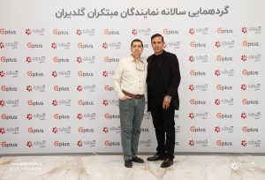 همایش سالانه نمایندگان فروش و خدمات تهویه مطبوع صنعتی، تهران – اسفند 1403 - شرکت مهندسی و مشاوره صنایع مبتکران گلدیران