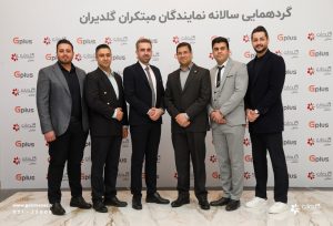 همایش سالانه نمایندگان فروش و خدمات تهویه مطبوع صنعتی، تهران – اسفند 1403 - شرکت مهندسی و مشاوره صنایع مبتکران گلدیران