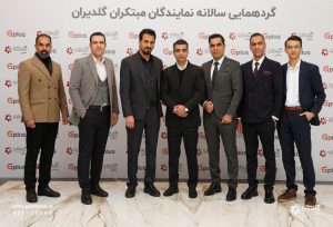 همایش سالانه نمایندگان فروش و خدمات تهویه مطبوع صنعتی، تهران – اسفند 1403 - شرکت مهندسی و مشاوره صنایع مبتکران گلدیران