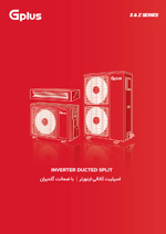 inverter-ductsplit-gplus کاتالوگ محصولات شرکت مهندسی و مشاوره صنایع مبتکران گلدیران