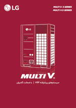 vrf-multiv5-lg کاتالوگ محصولات شرکت مهندسی و مشاوره صنایع مبتکران گلدیران